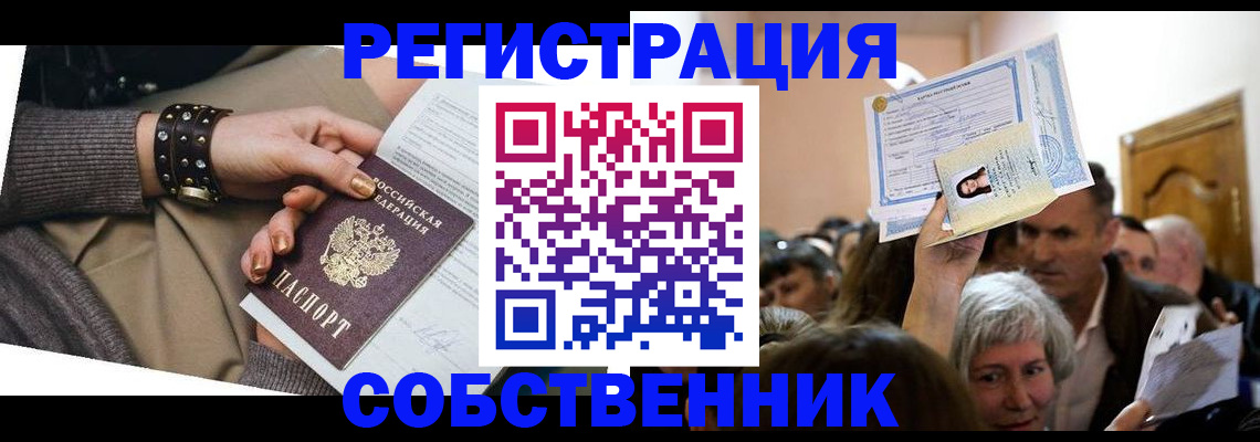 временная регистрация в квартире в Ивантеевке