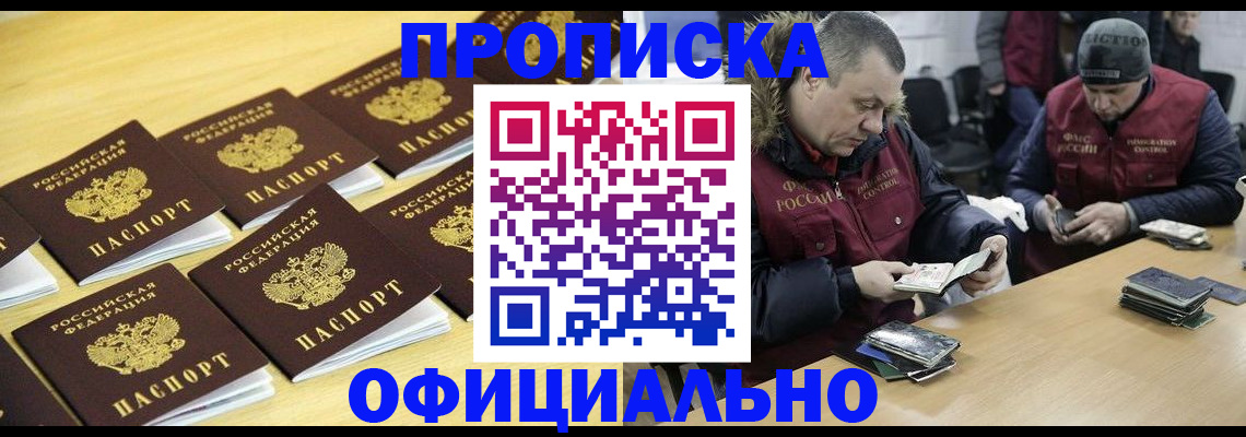 прописка 2025 в Ивантеевке